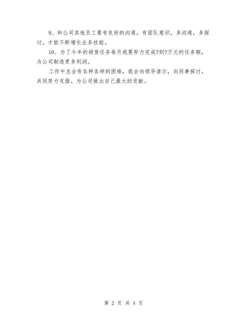 2024年电话销售工作计划2与2024年电话销售月工作计划汇编_第2页