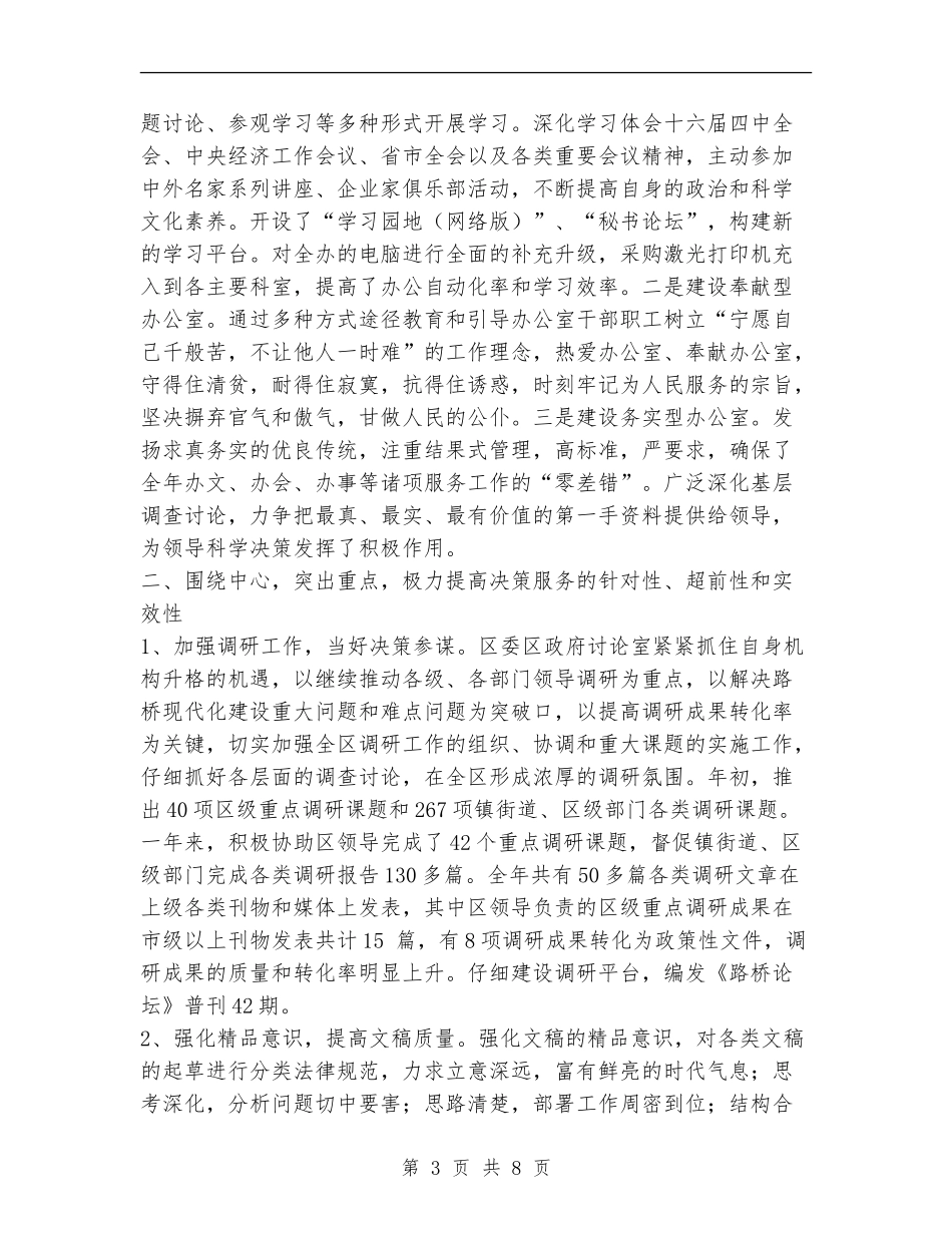 区委办公室2024年工作总结_第3页