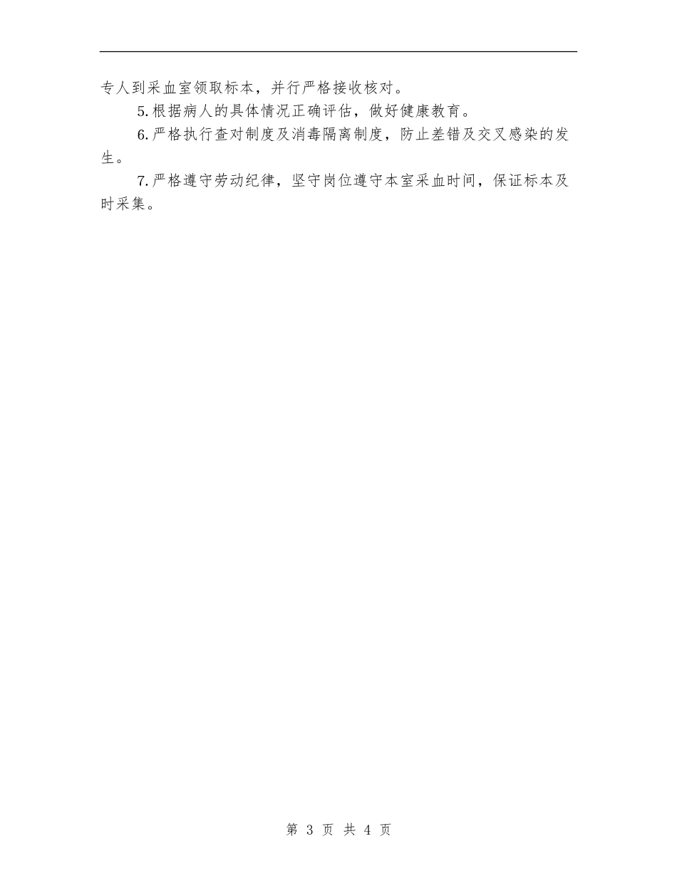 2024血透室护理工作计划书_第3页