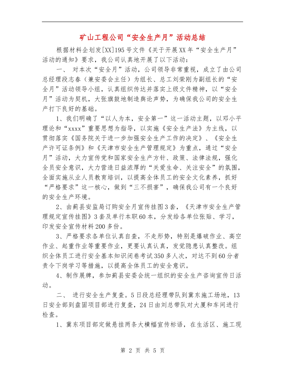 矿山工程公司“安全生产月”活动总结_第2页