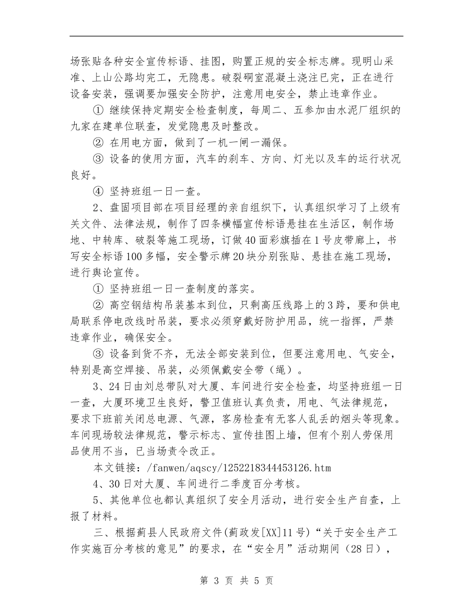 矿山工程公司“安全生产月”活动总结_第3页