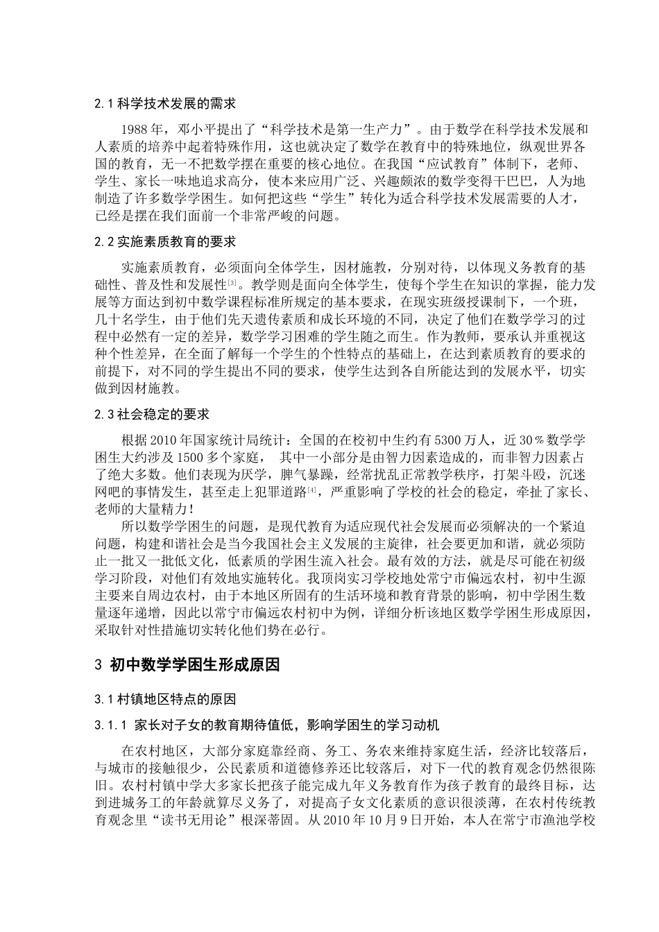 农村初中数学学困生的形成原因及转化_第3页