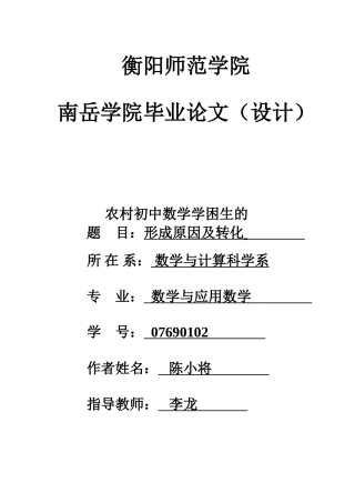 农村初中数学学困生的形成原因及转化