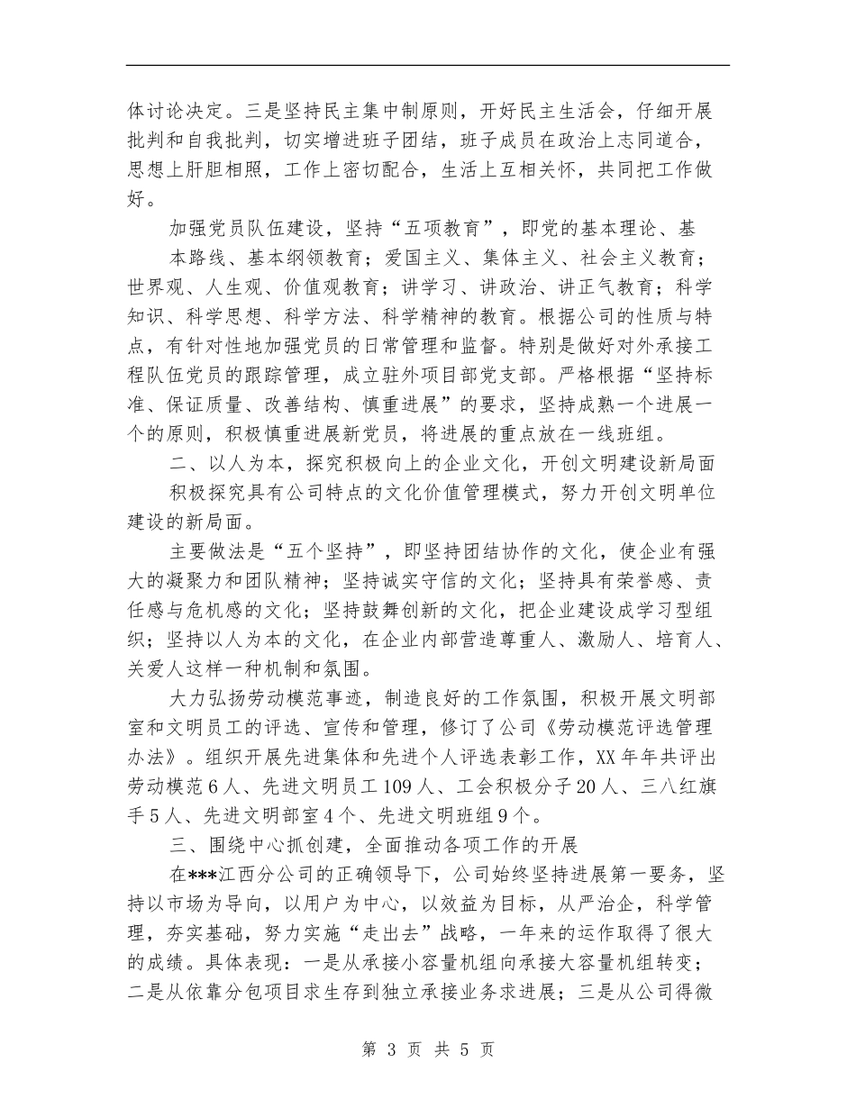 有关于文明单位年终工作总结_第3页