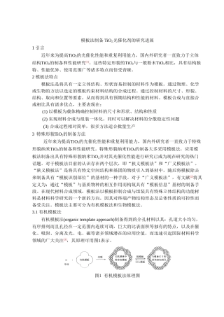 模板法制备TiO2光催化剂的研究进展