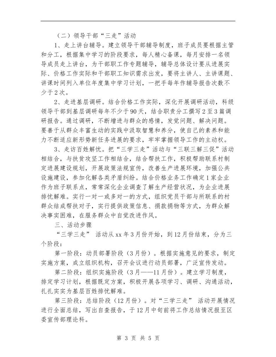 “三学三走”活动实施方案_第3页
