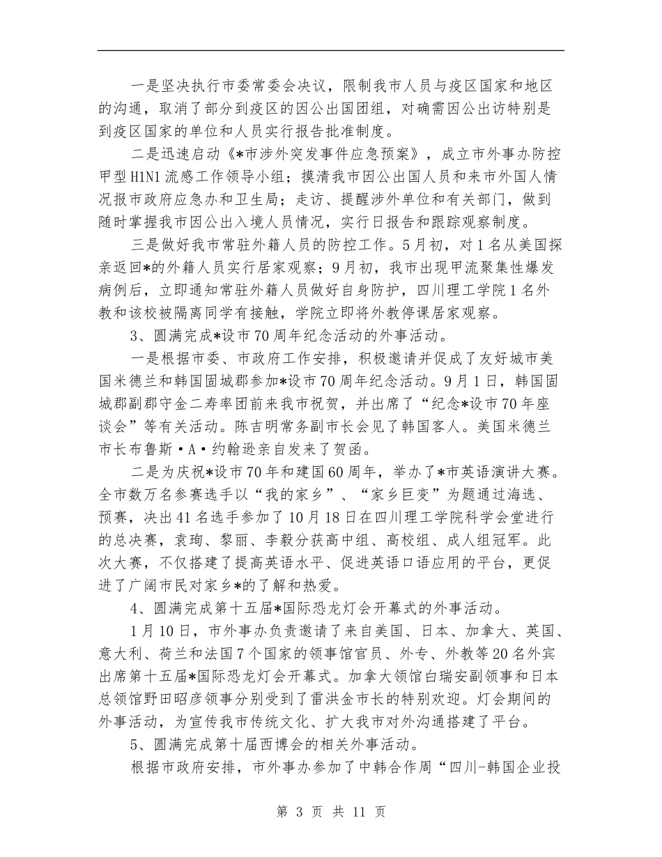 政府办公室工作总结和工作思路_第3页