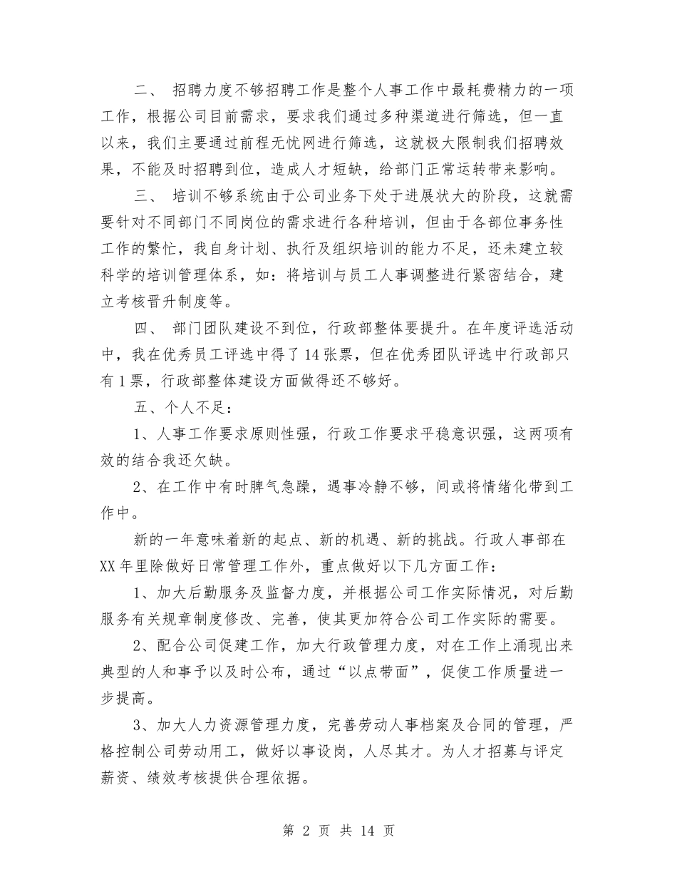 2024年工作总结及2024年工作展望与2024年工作总结及2024年工作规划汇编_第2页