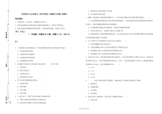 初级银行从业资格证《银行管理》押题练习试题-附解析