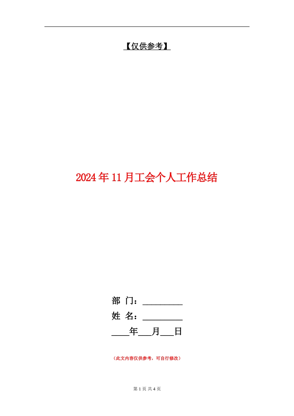 2024年11月工会个人工作总结【最新版】_第1页