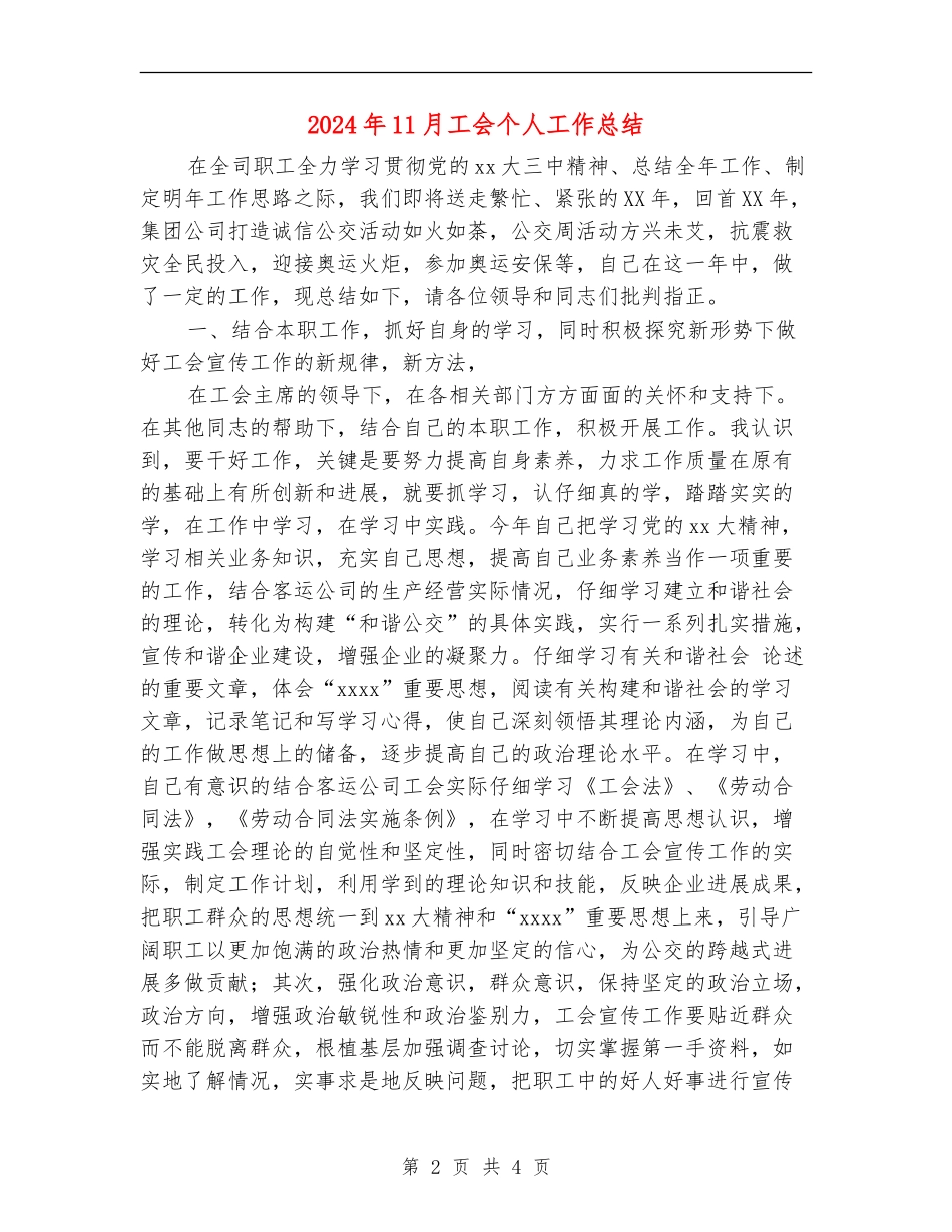 2024年11月工会个人工作总结【最新版】_第2页