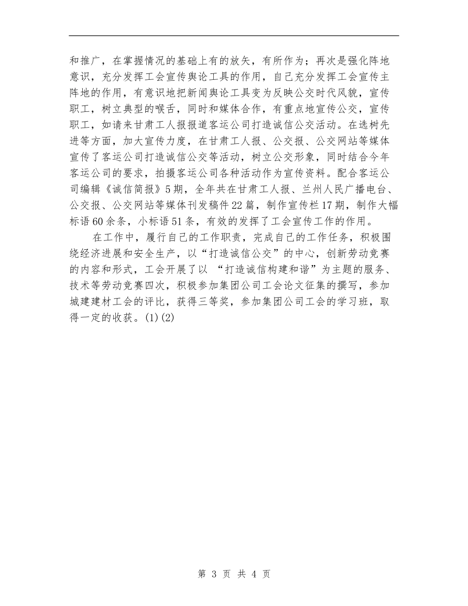 2024年11月工会个人工作总结【最新版】_第3页