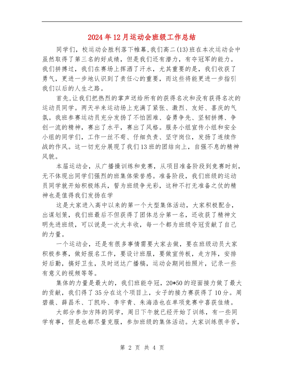 2024年12月运动会班级工作总结_第2页