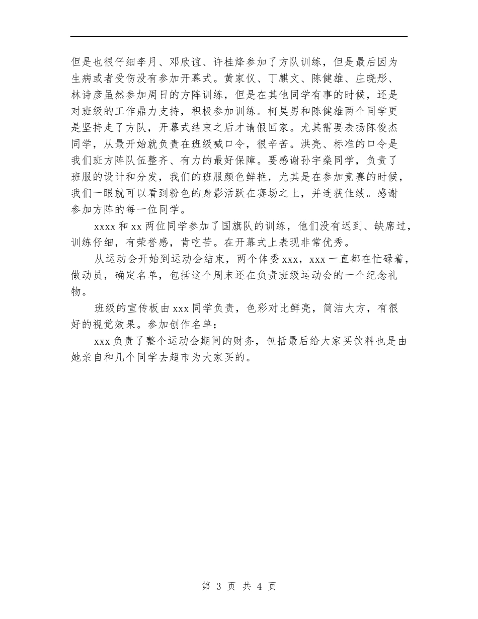 2024年12月运动会班级工作总结_第3页