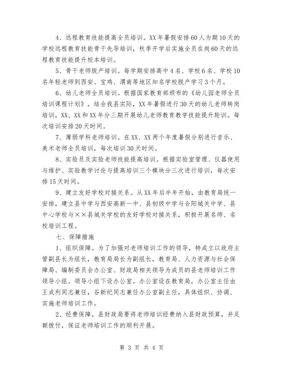 中小学师资培育方案_第3页