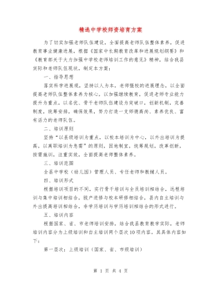 中小学师资培育方案