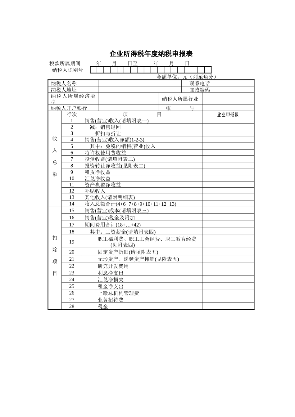 企业所得税年度_第2页