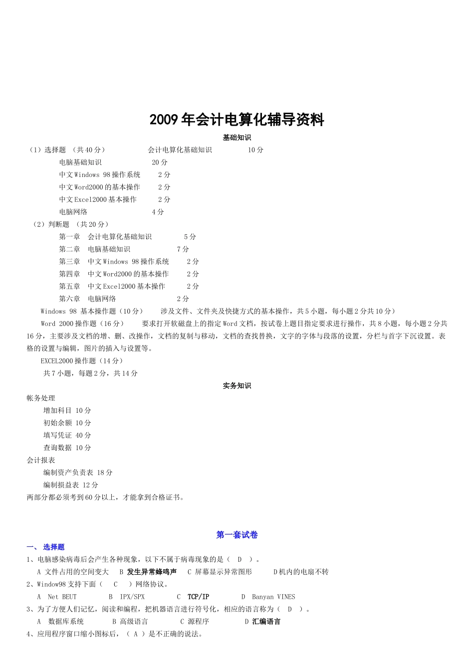 会计电算化年度辅导资料_第1页