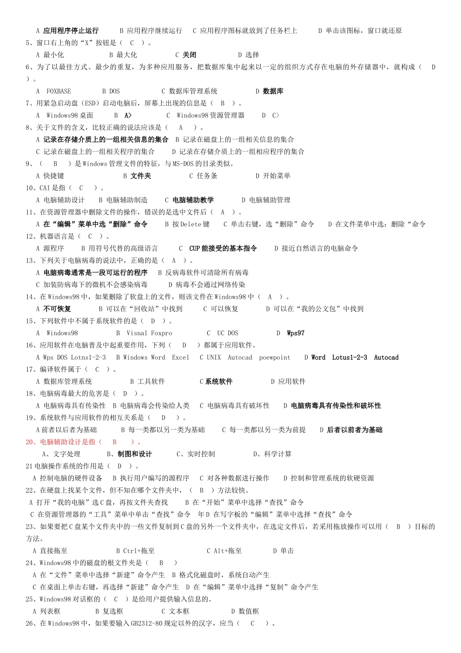 会计电算化年度辅导资料_第2页