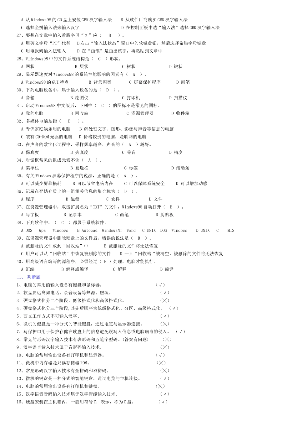 会计电算化年度辅导资料_第3页