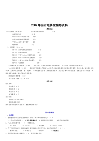 会计电算化年度辅导资料