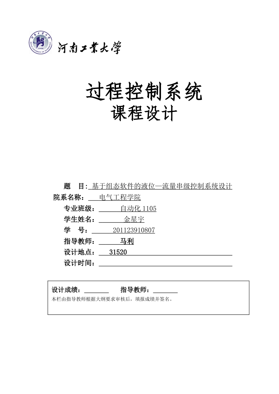 基于组态软件的单闭环也为流量控制系统_第1页
