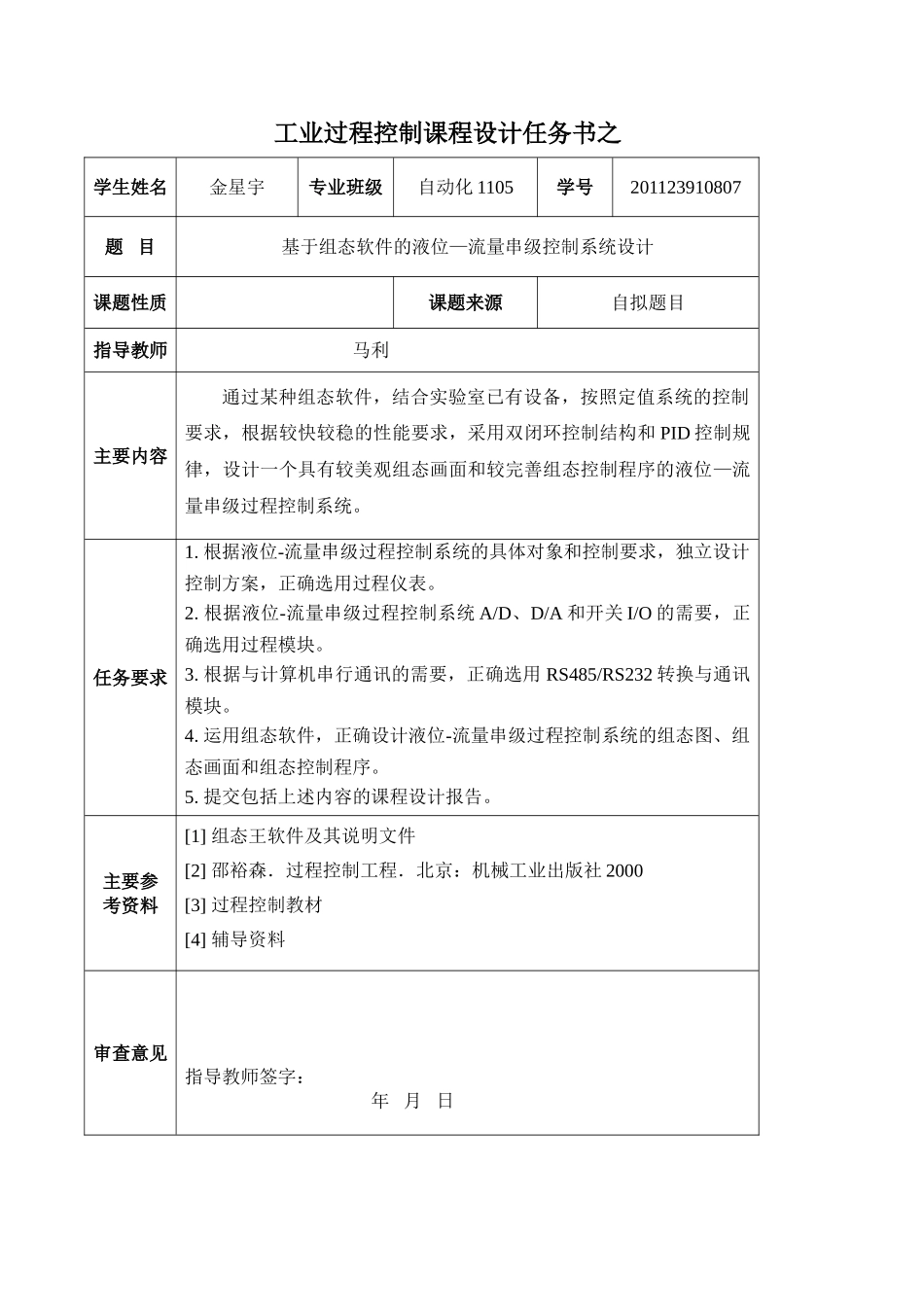 基于组态软件的单闭环也为流量控制系统_第2页