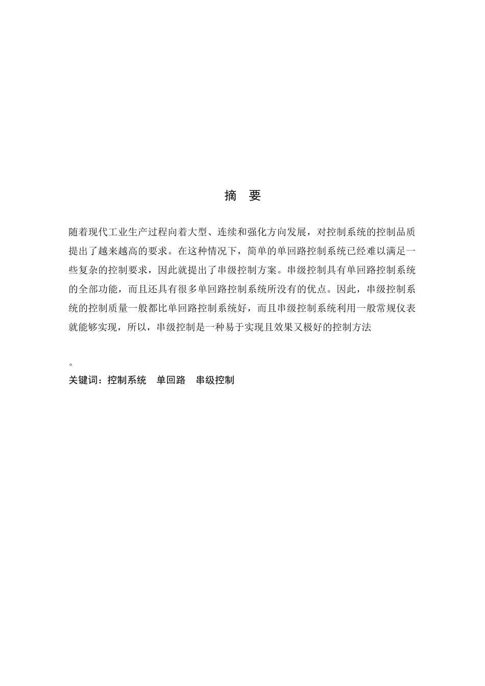 基于组态软件的单闭环也为流量控制系统_第3页