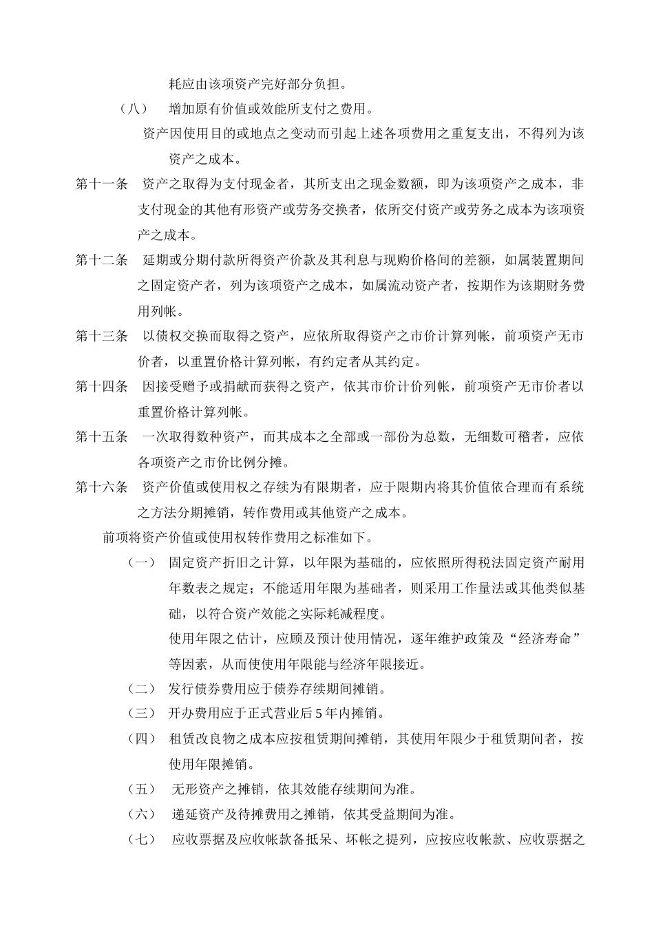 某集团公司财务会计制度汇编_第3页
