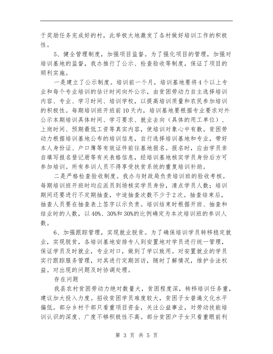 建委雨露计划及科技培训工作总结_第3页