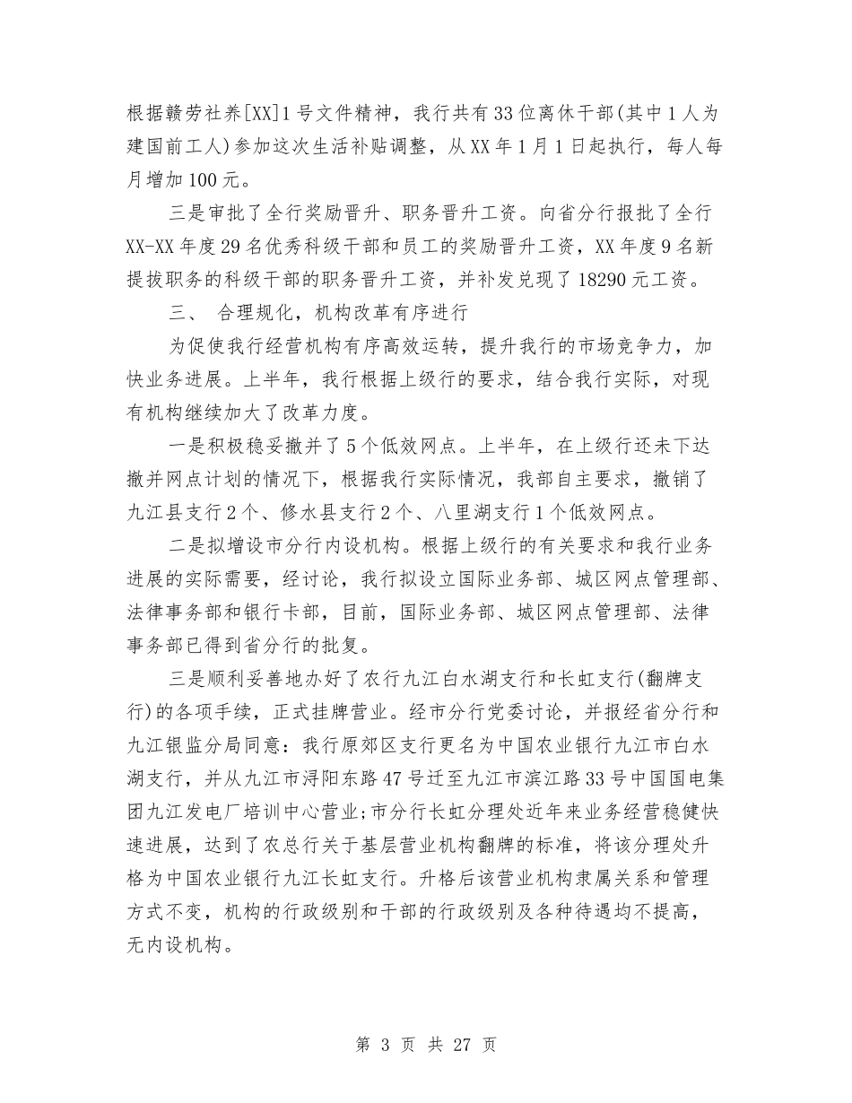 2024银行人力资源部工作总结与2024银行人力资源部工作总结4篇汇编_第3页