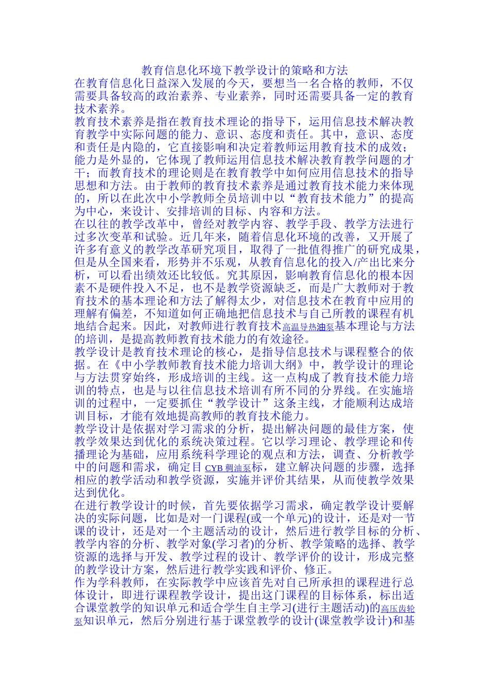 教育信息化环境下教学设计的策略和方法_第1页