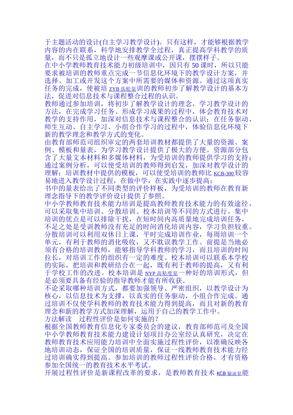 教育信息化环境下教学设计的策略和方法_第2页