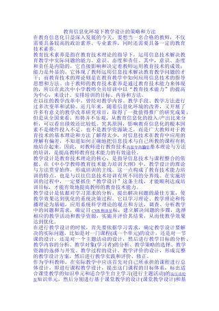 教育信息化环境下教学设计的策略和方法