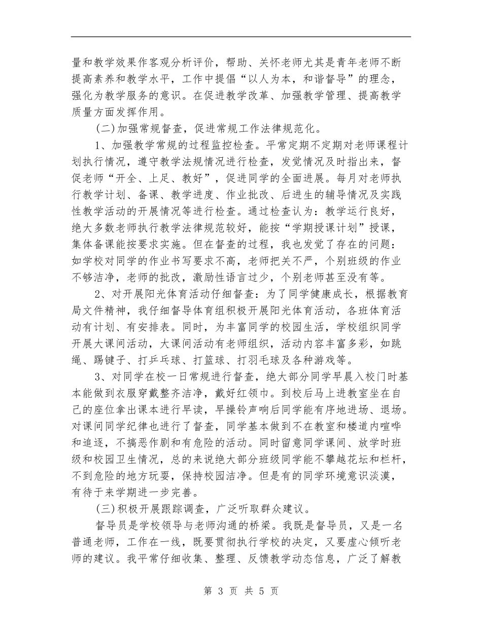 督导室年终工作总结_第3页