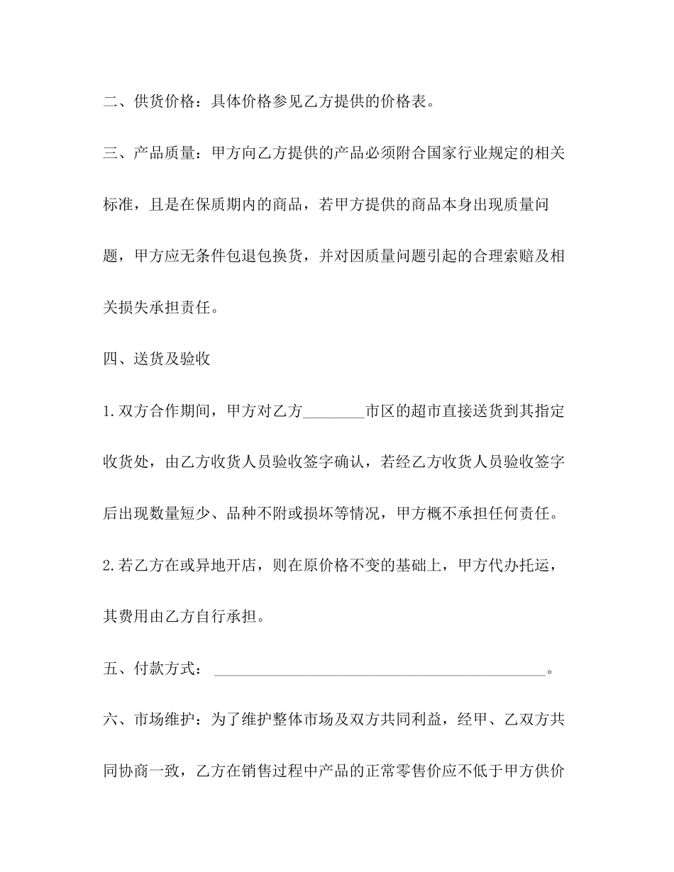 供货协议书范本_第2页