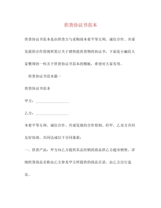 供货协议书范本
