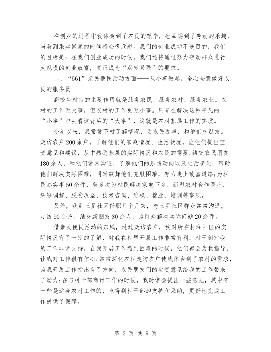 2024社区党支部书记个人工作总结与2024社区共青团个人工作总结汇编_第2页