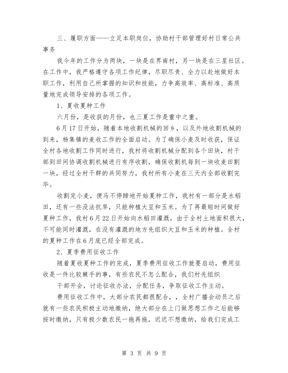 2024社区党支部书记个人工作总结与2024社区共青团个人工作总结汇编_第3页