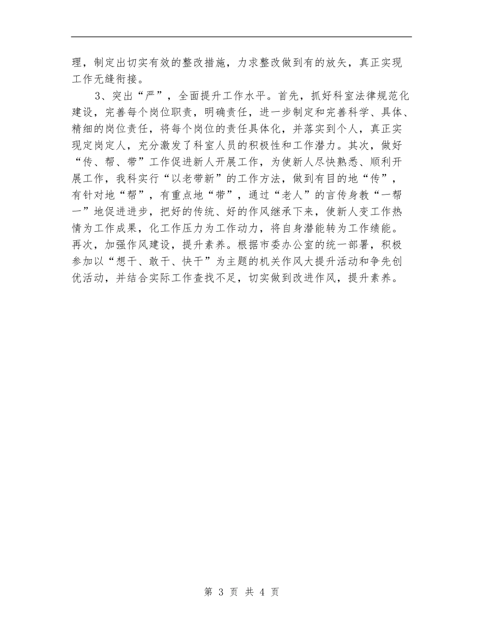 区委办秘书科工作总结_第3页