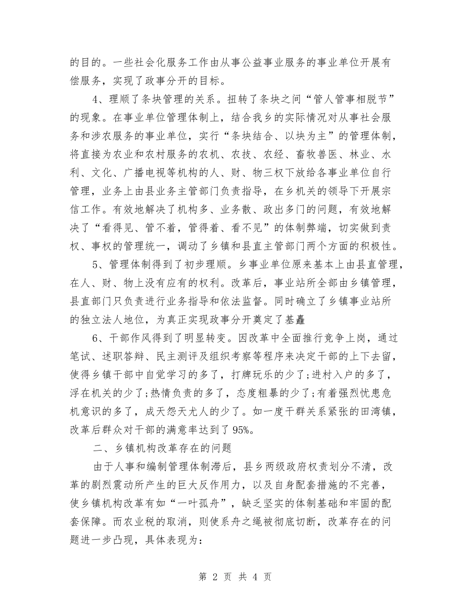 乡机构创新工作自检汇报_第2页