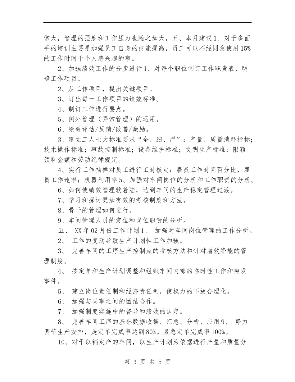 公司管理月度工作总结范本_第3页