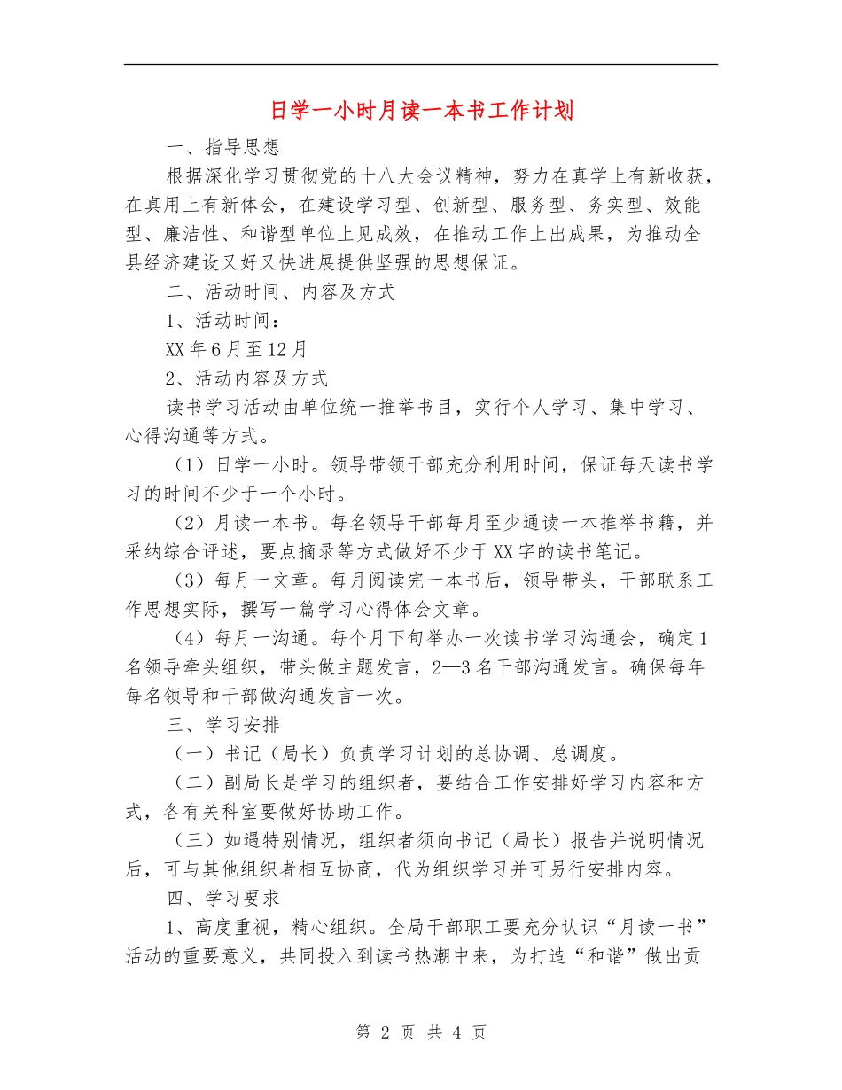 日学一小时月读一本书工作计划_第2页