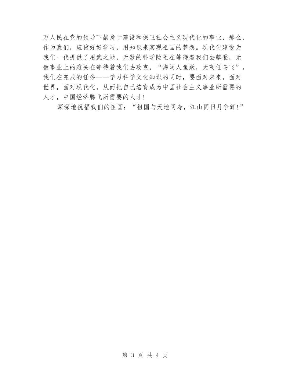 中学生演讲稿：伟大的祖国_第3页