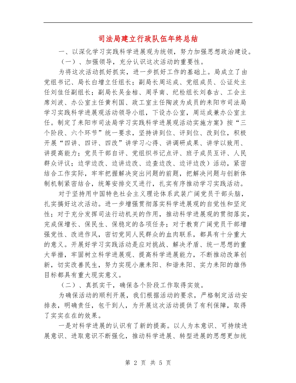 司法局建立行政队伍年终总结【新版】_第2页