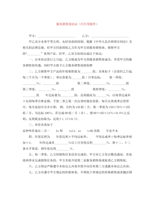 服务销售商协议（汽车零配件）