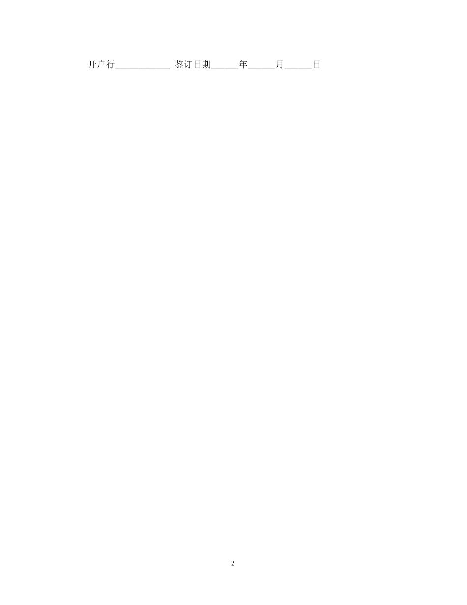 运输承包合同范本_第2页