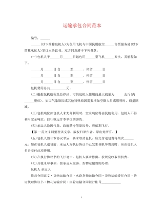 运输承包合同范本