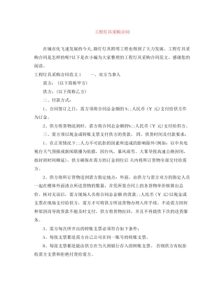 工程灯具采购合同