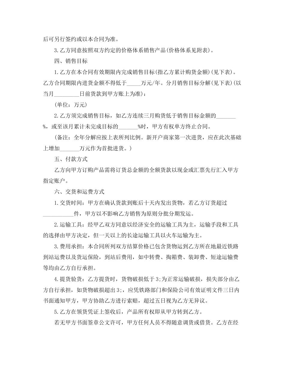 产品授权销售合同范本3篇_第2页